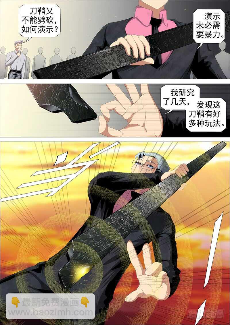 🍣铁姬钢兵 父辞子笑 第10页