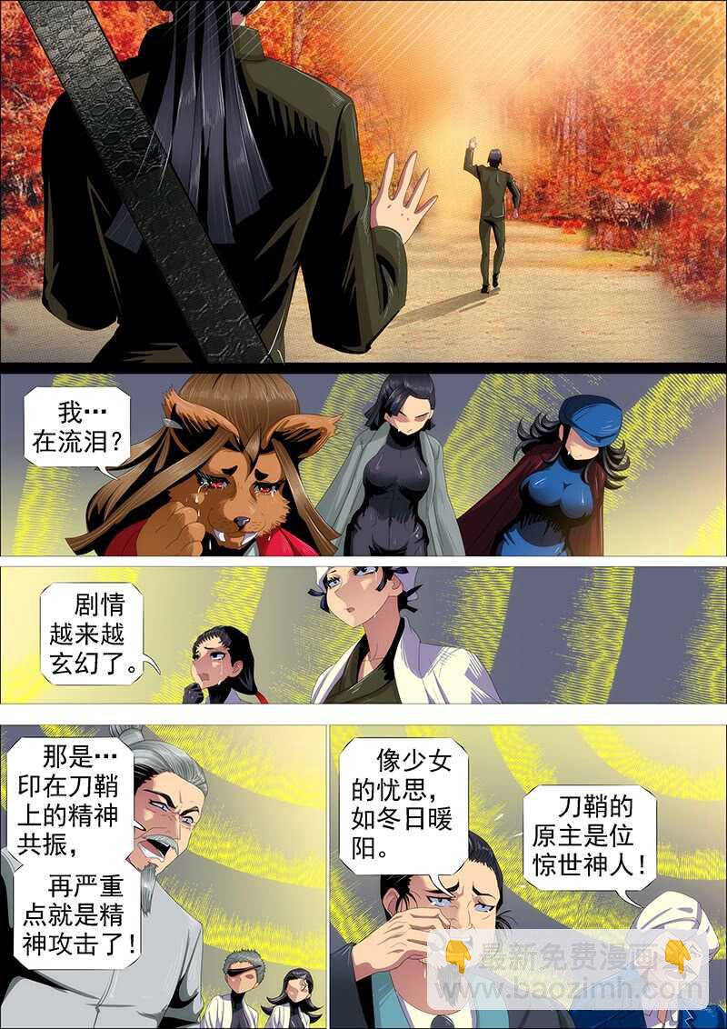 🍣铁姬钢兵 父辞子笑 第12页