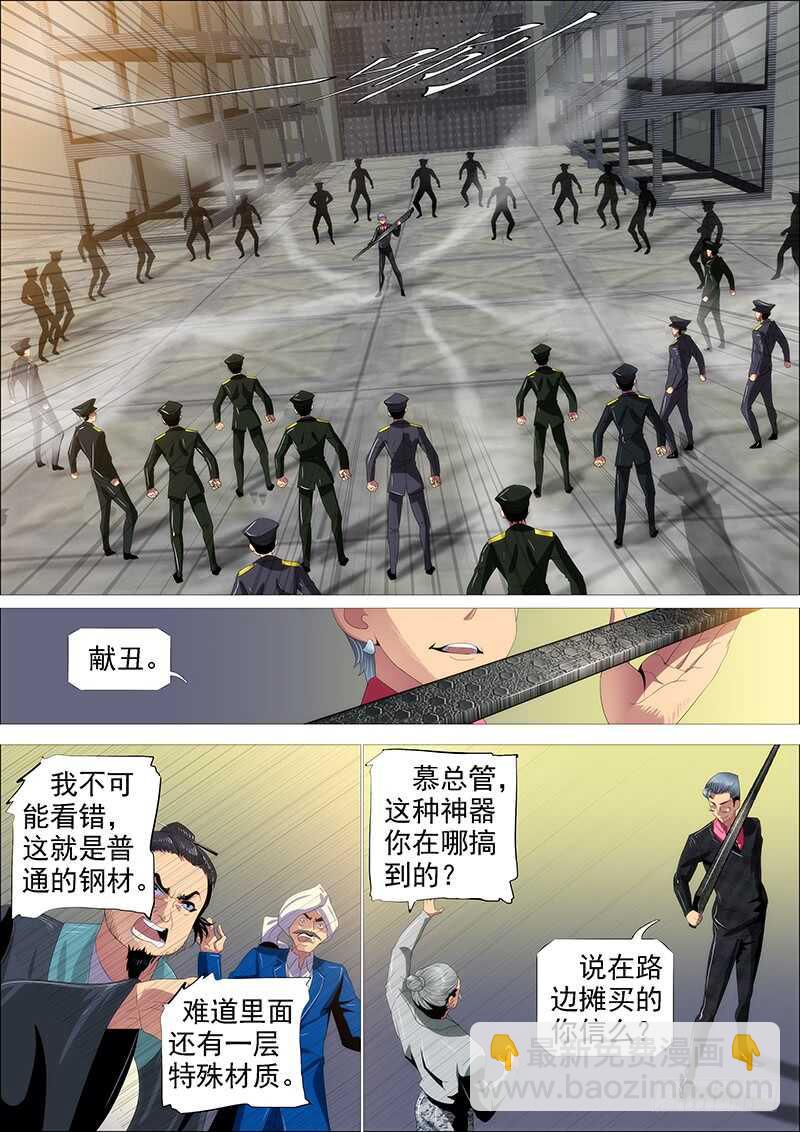 🍣铁姬钢兵 父辞子笑 第13页