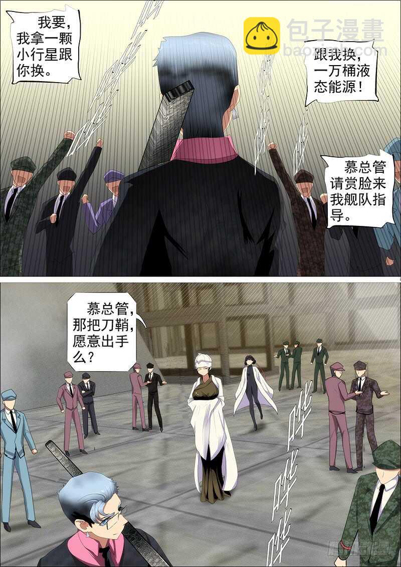 🍣铁姬钢兵 父辞子笑 第14页