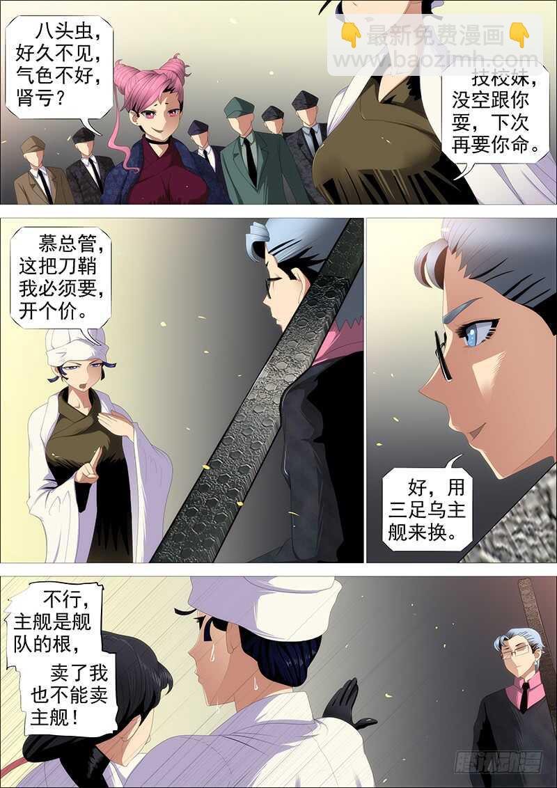 🍣铁姬钢兵 父辞子笑 第15页