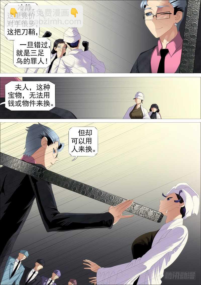 🍣铁姬钢兵 父辞子笑 第16页