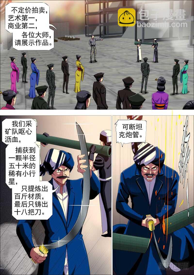🍣铁姬钢兵 父辞子笑 第3页