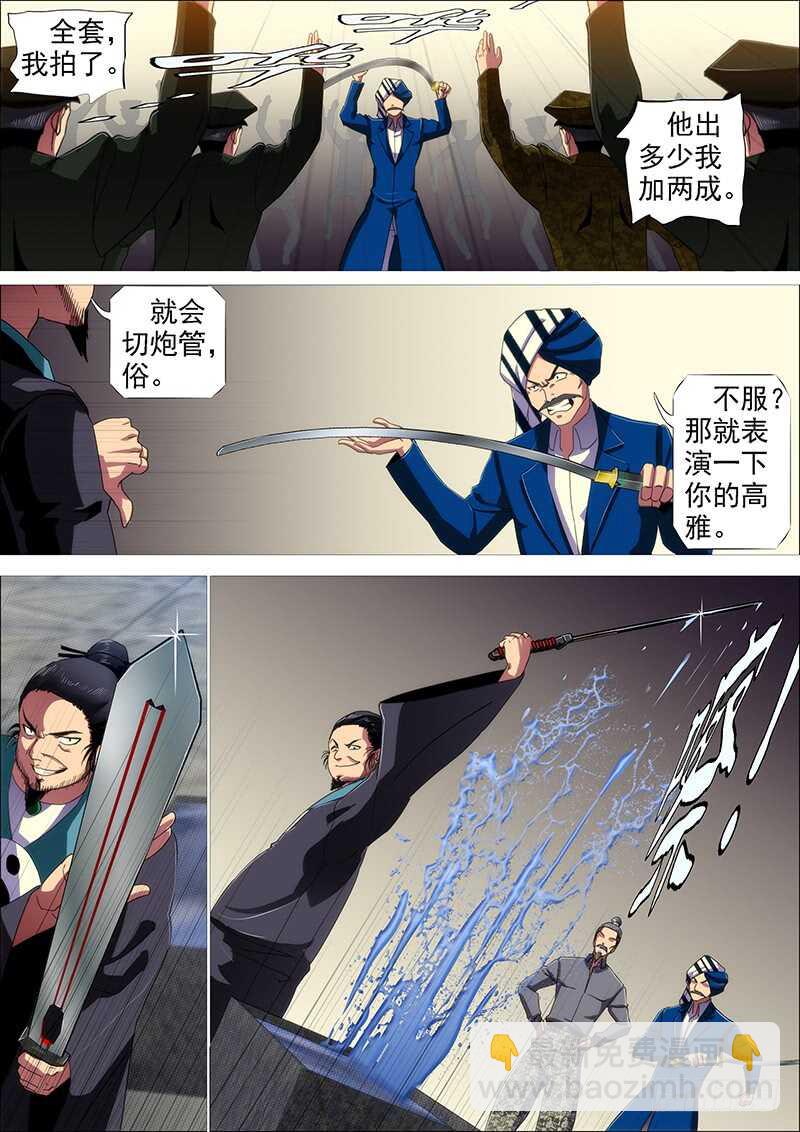 🍣铁姬钢兵 父辞子笑 第4页