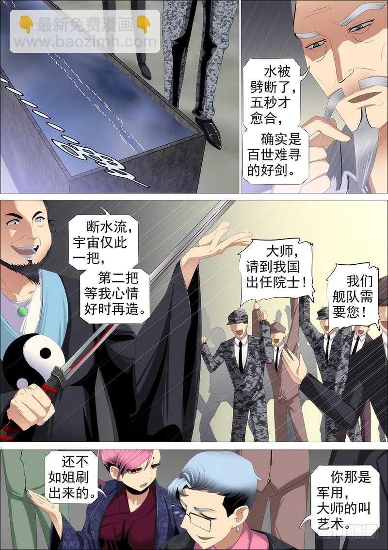 🍣铁姬钢兵 父辞子笑 第5页