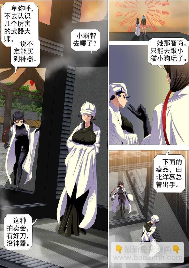 🍣铁姬钢兵 父辞子笑 第6页