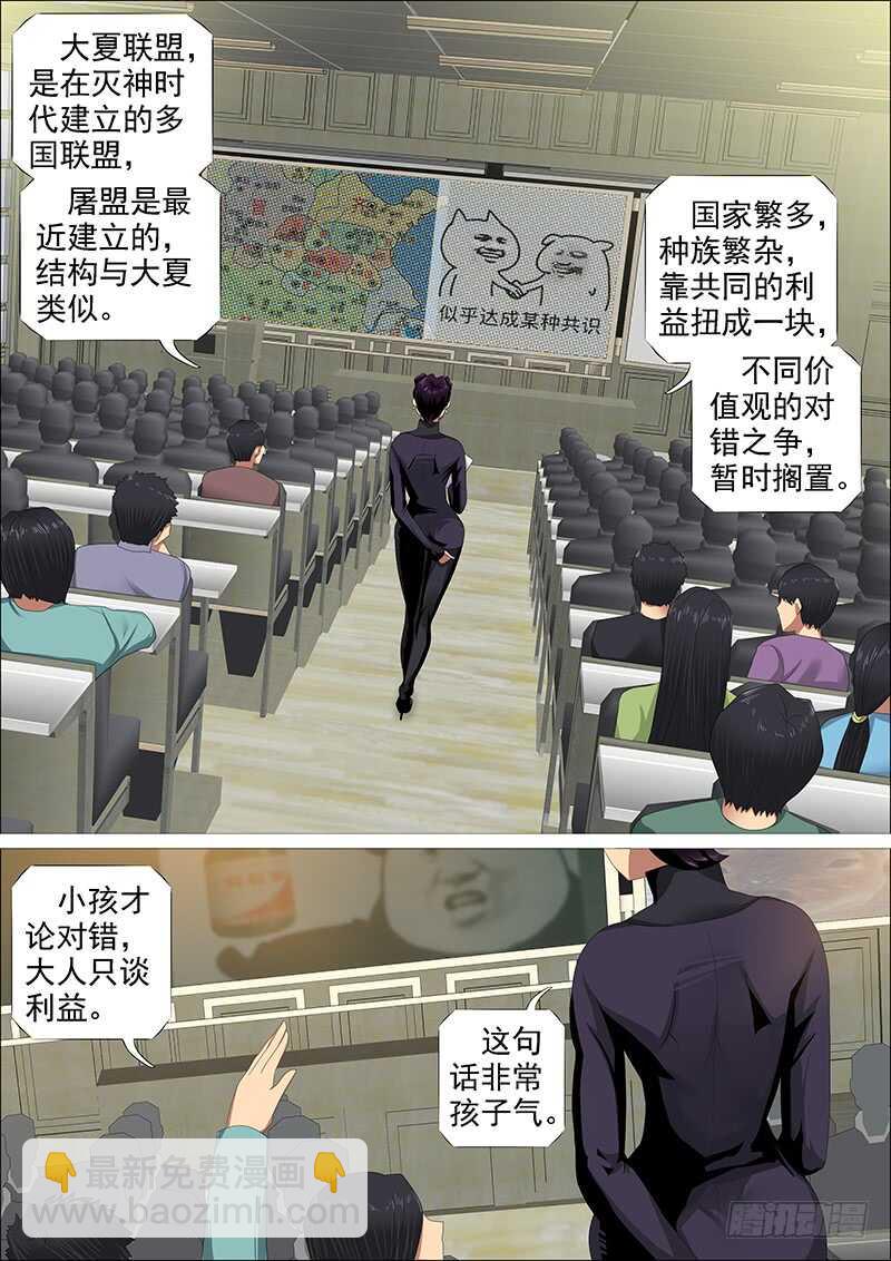 🍣铁姬钢兵 父辞子笑 第7页