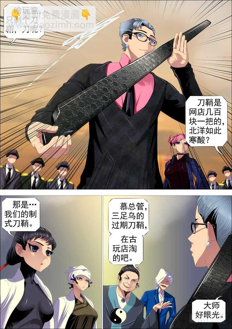 🍣铁姬钢兵 父辞子笑 第9页