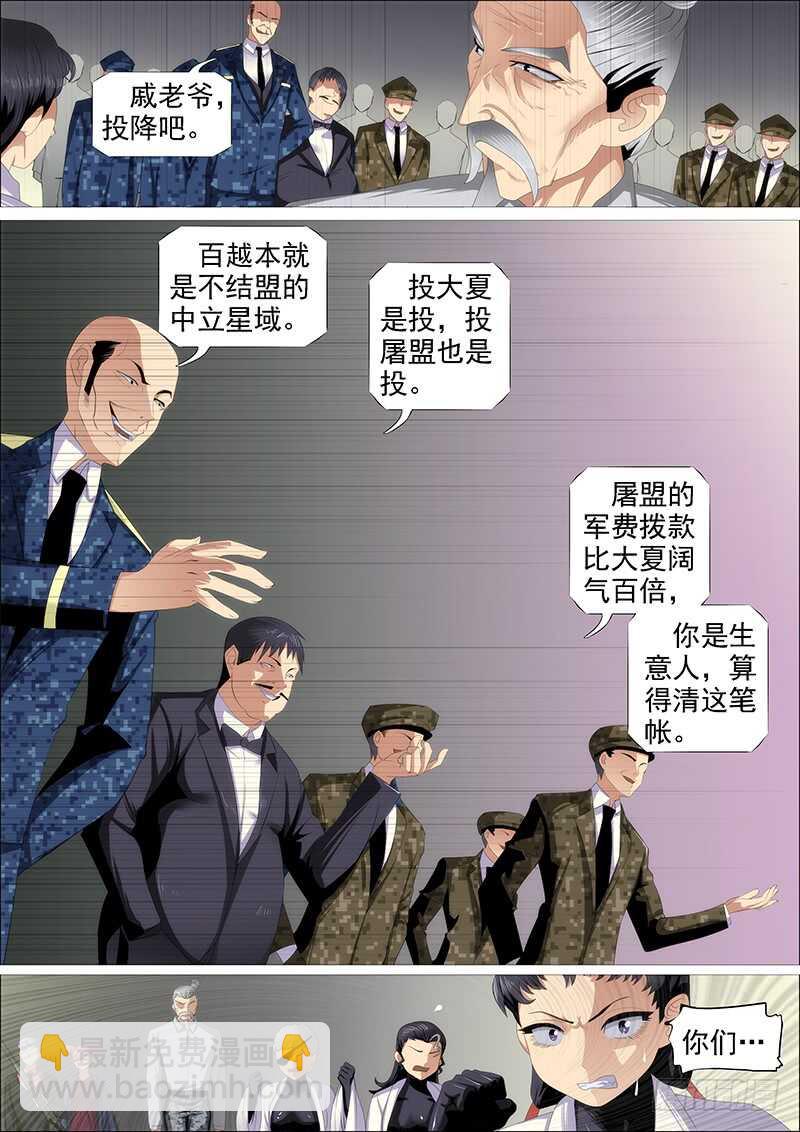 🍣铁姬钢兵 恶龙讲文明 第10页