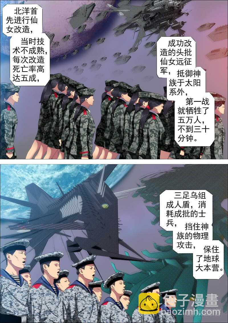 🍣铁姬钢兵 恶龙讲文明 第11页