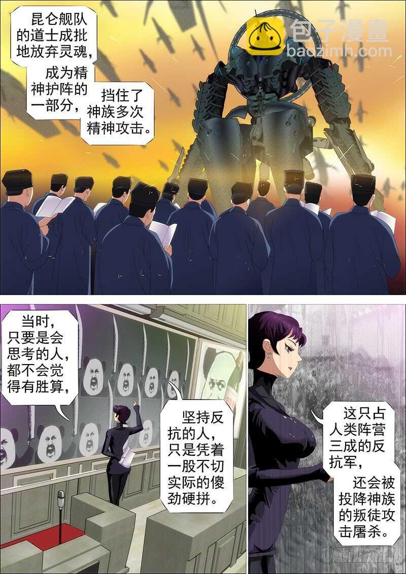 🍣铁姬钢兵 恶龙讲文明 第12页