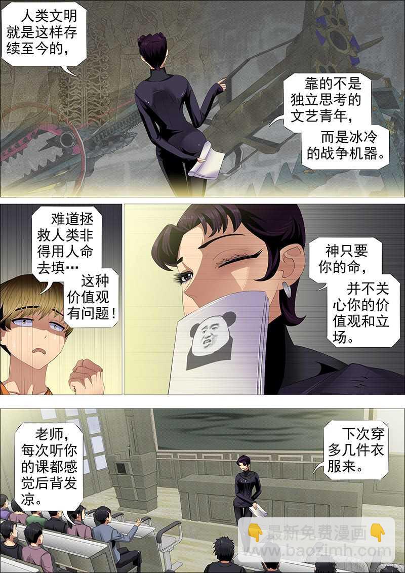 🍣铁姬钢兵 恶龙讲文明 第13页