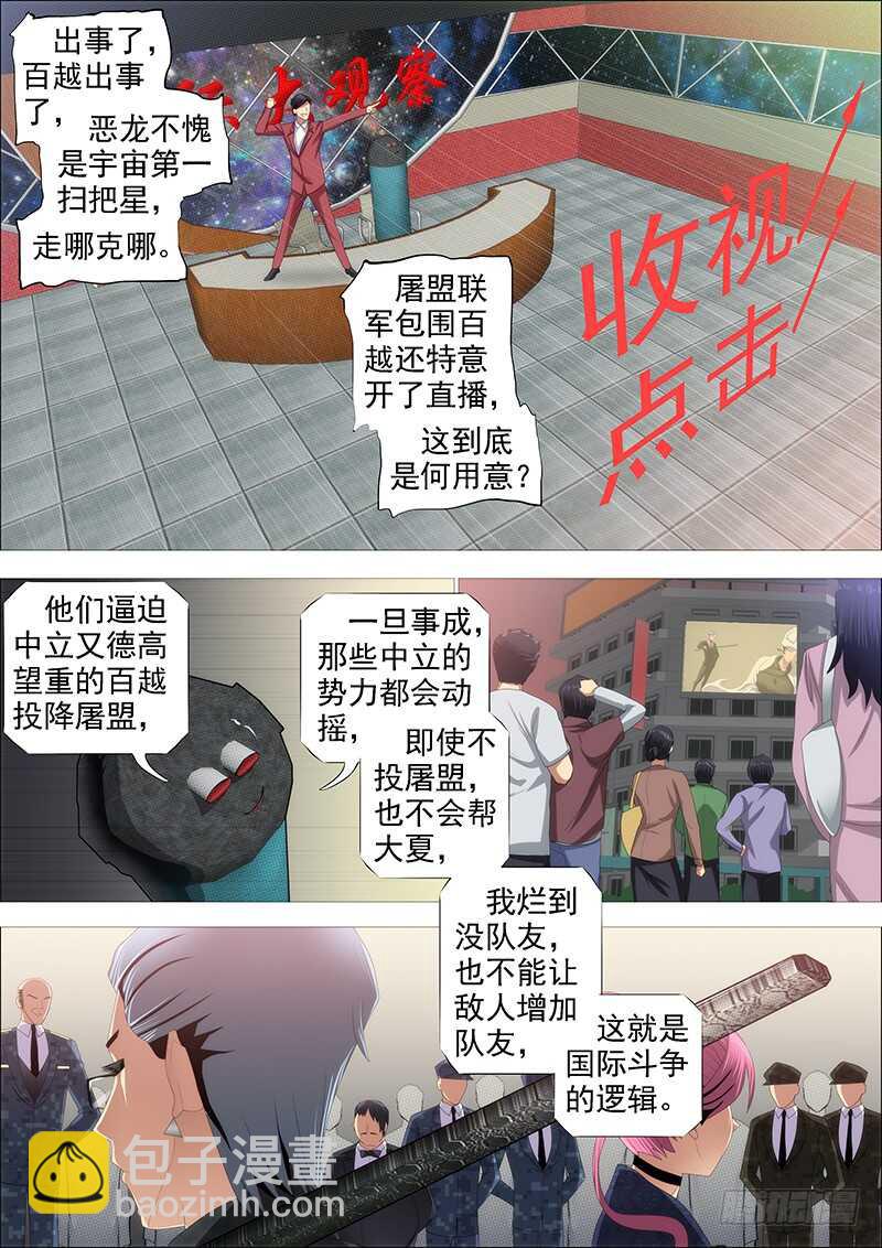 🍣铁姬钢兵 恶龙讲文明 第14页