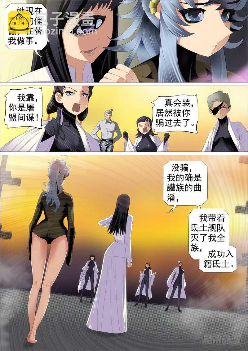 🍣铁姬钢兵 恶龙讲文明 第16页