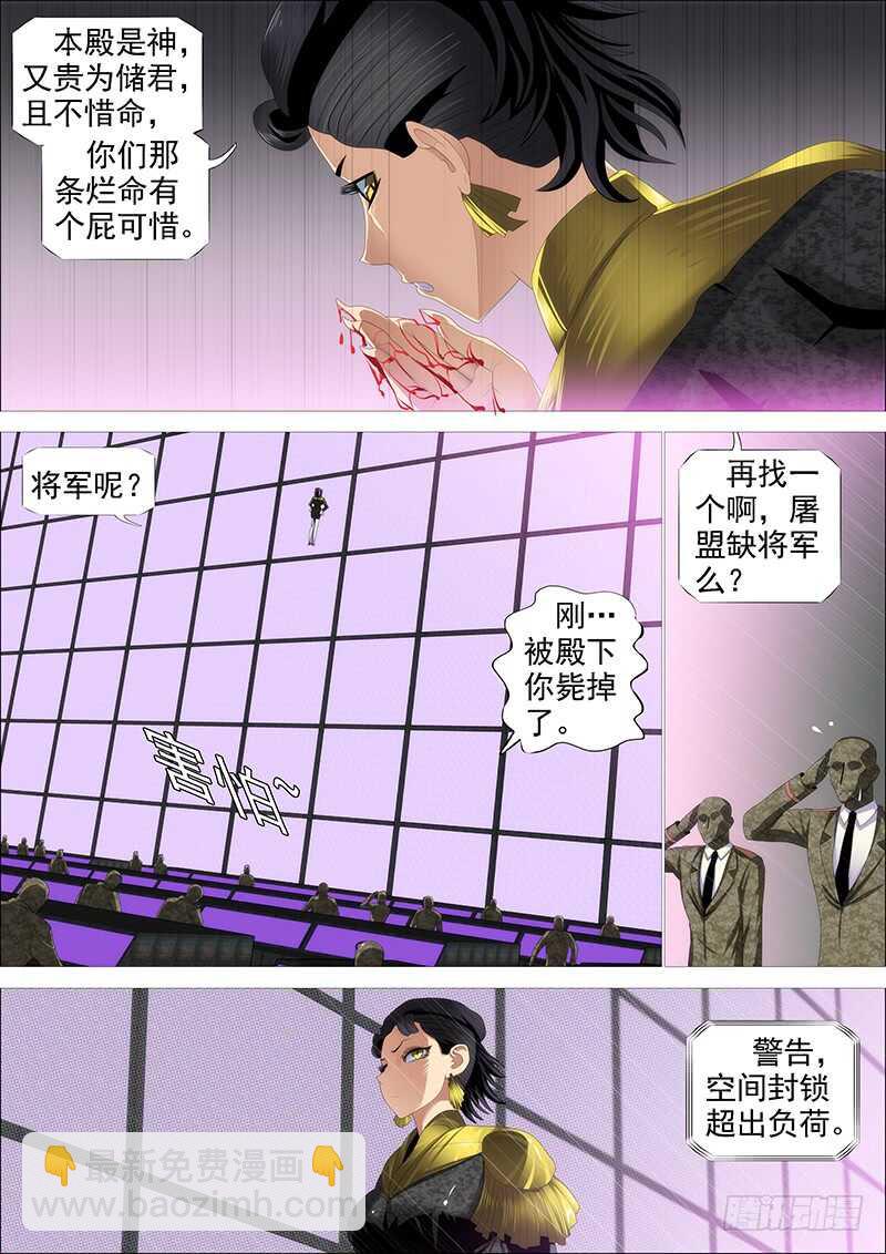 🍣铁姬钢兵 恶龙讲文明 第3页
