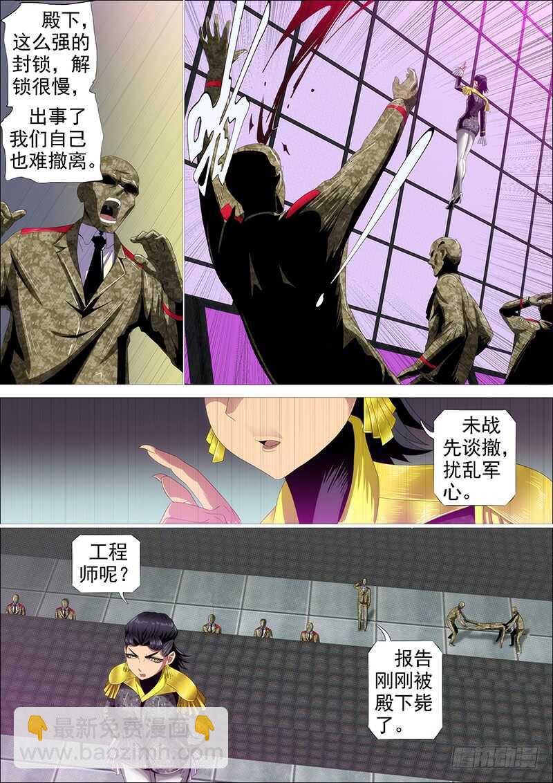 🍣铁姬钢兵 恶龙讲文明 第4页