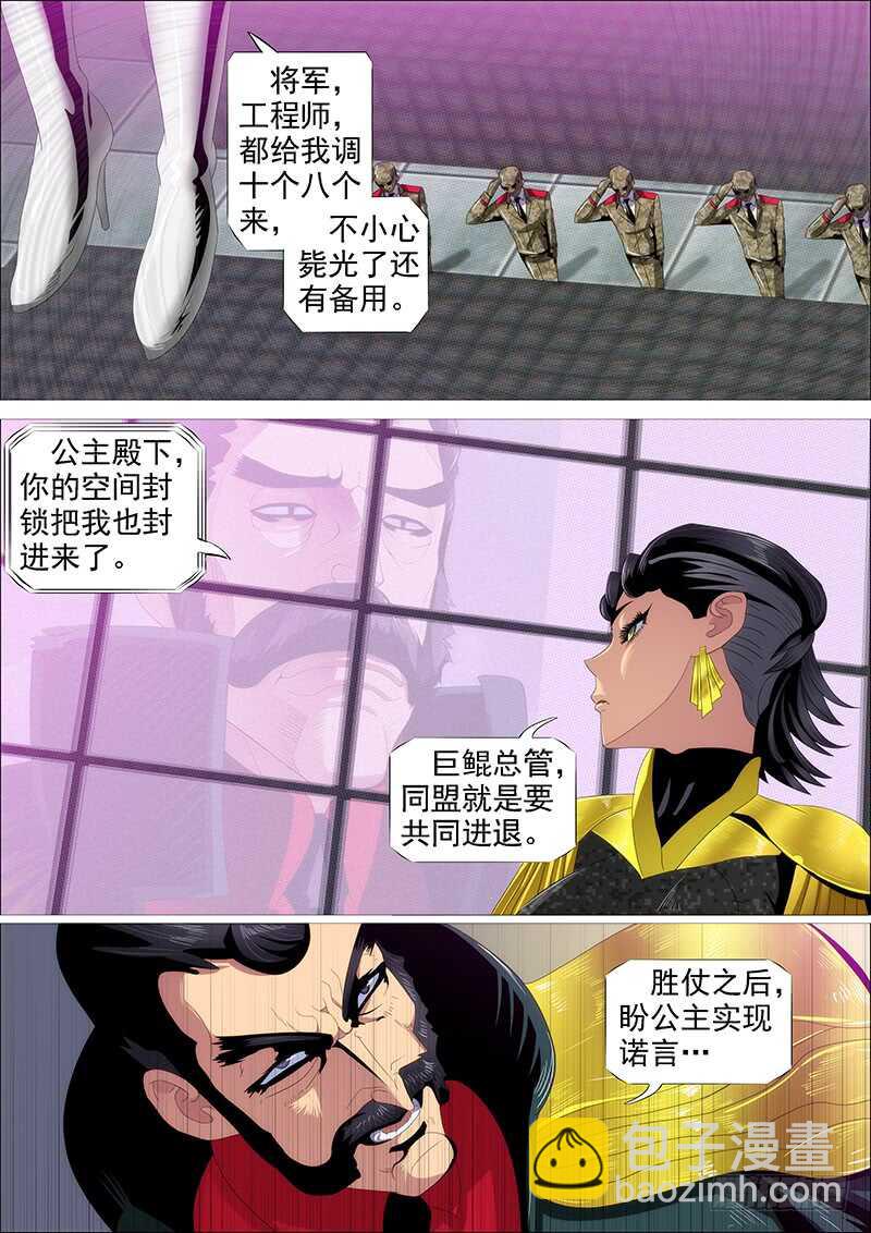 🍣铁姬钢兵 恶龙讲文明 第5页