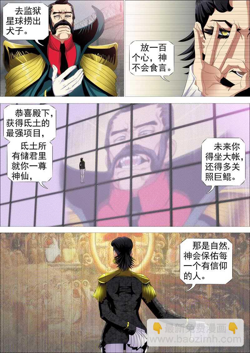 🍣铁姬钢兵 恶龙讲文明 第6页