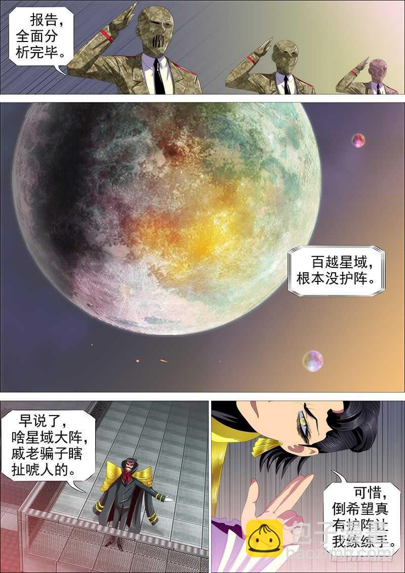 🍣铁姬钢兵 恶龙讲文明 第7页