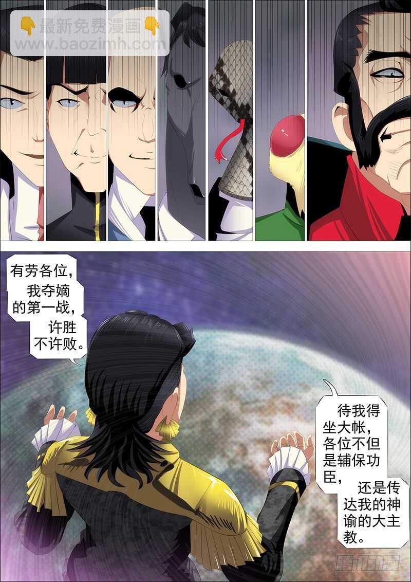 🍣铁姬钢兵 恶龙讲文明 第8页