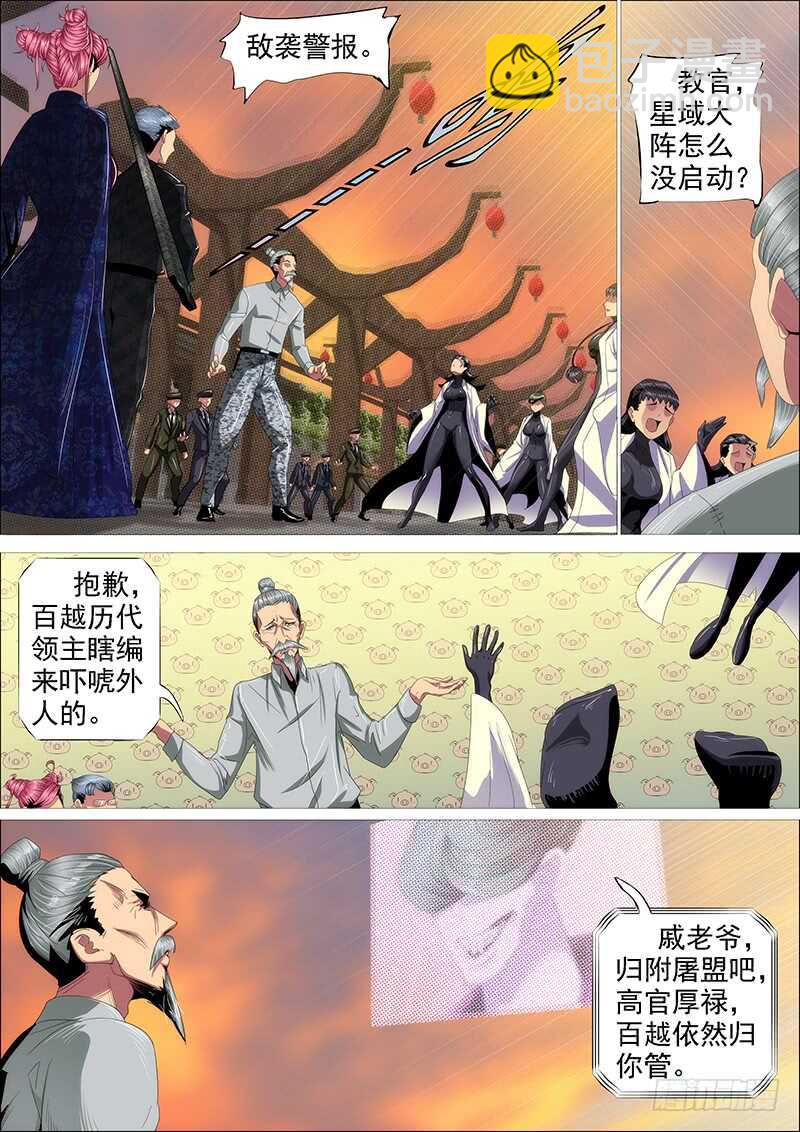 🍣铁姬钢兵 恶龙讲文明 第9页