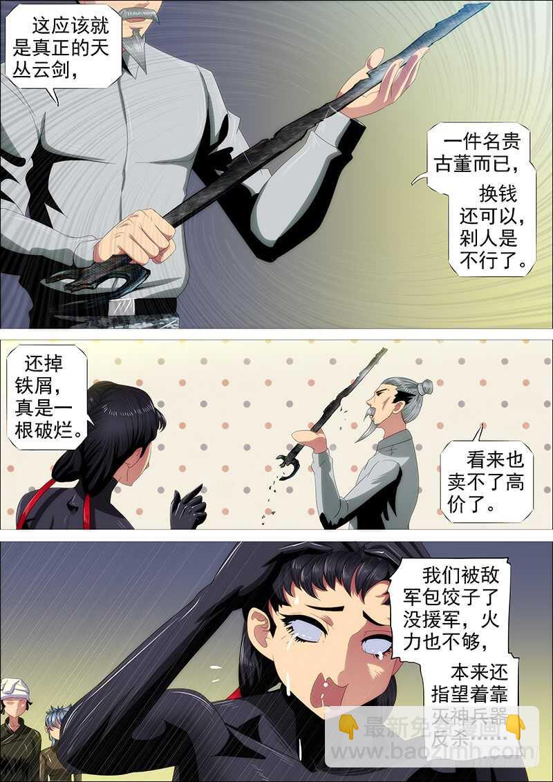 🍣铁姬钢兵 红丝编长缨 第11页