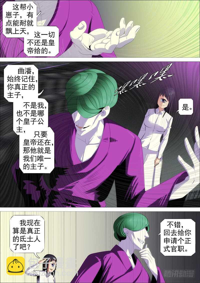 🍣铁姬钢兵 红丝编长缨 第4页