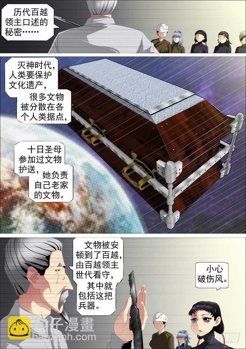 🍣铁姬钢兵 红丝编长缨 第8页