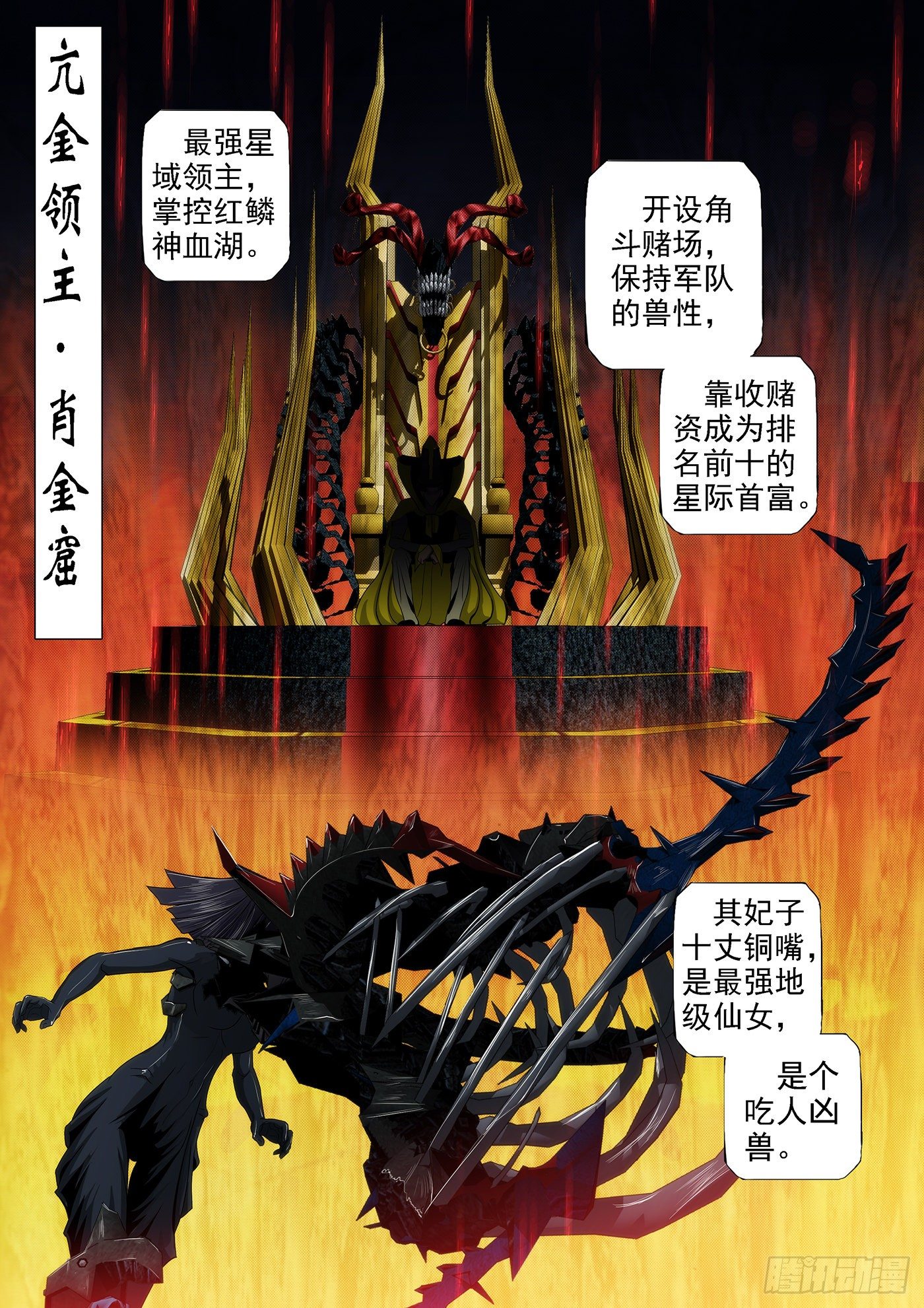 🍣铁姬钢兵 40：女神怒怼叫兽 第1页