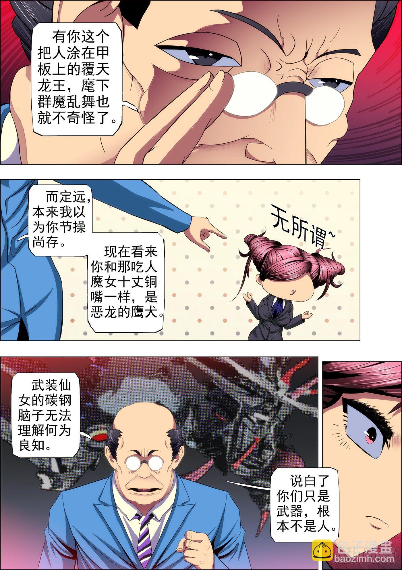 🍣铁姬钢兵 40：女神怒怼叫兽 第2页