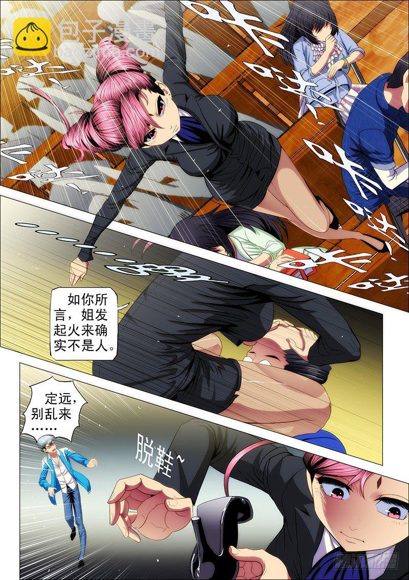 🍣铁姬钢兵 40：女神怒怼叫兽 第3页