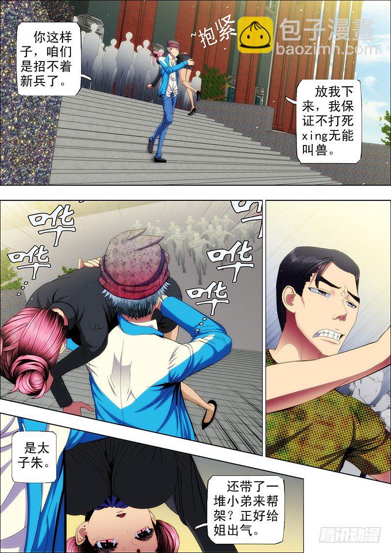🍣铁姬钢兵 40：女神怒怼叫兽 第4页