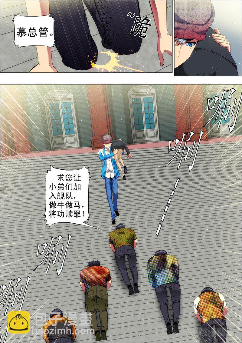 🍣铁姬钢兵 40：女神怒怼叫兽 第5页