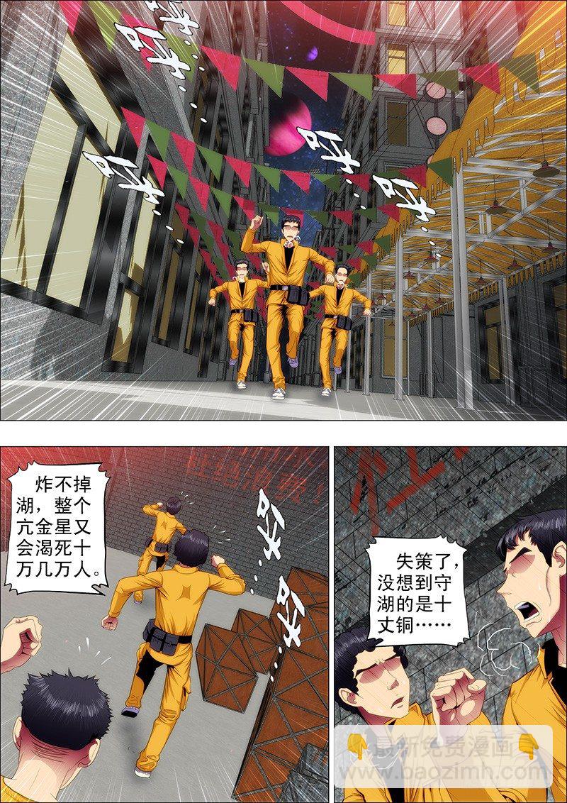 🍣铁姬钢兵 40：女神怒怼叫兽 第7页