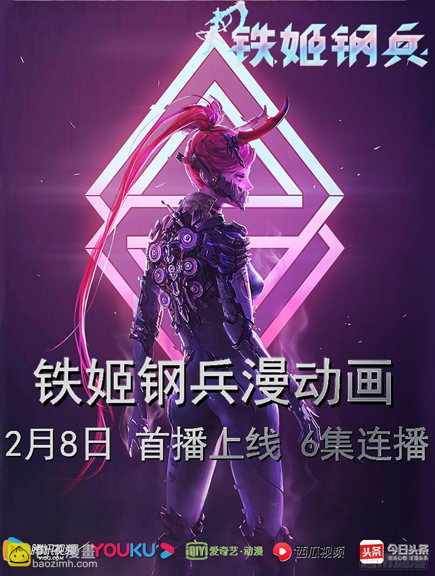 🍣铁姬钢兵 40：女神怒怼叫兽 第9页