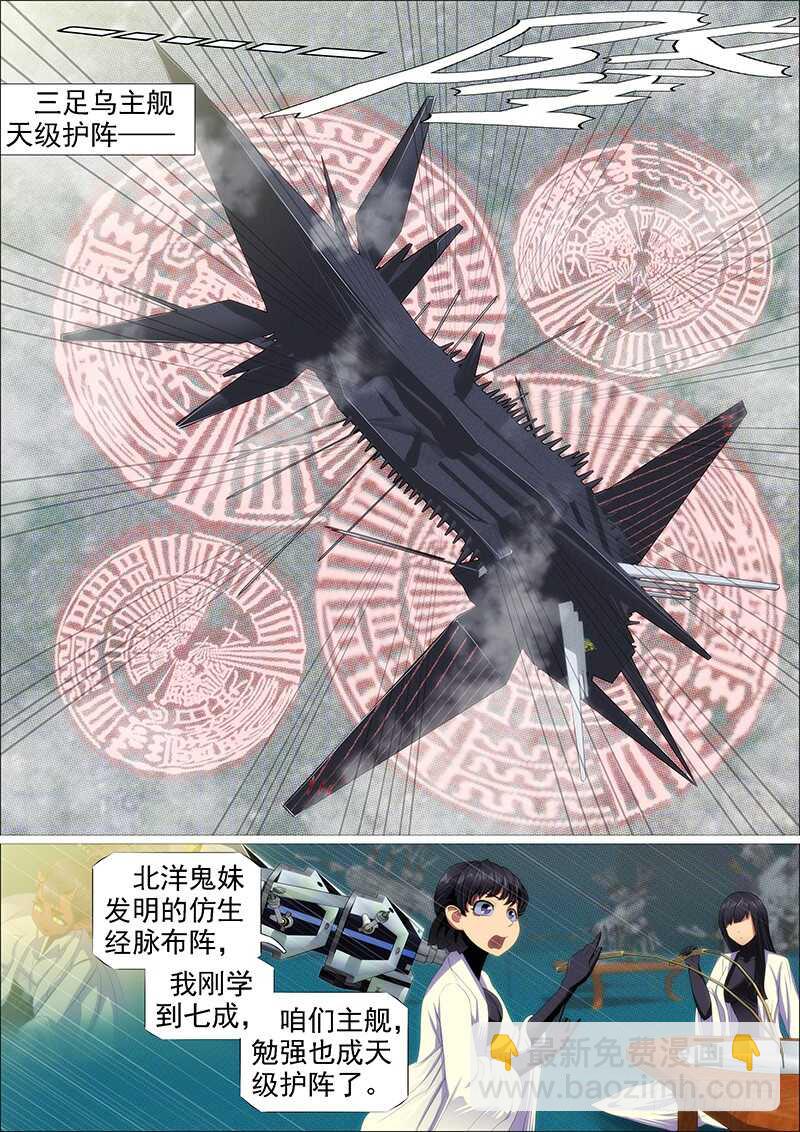 🍣铁姬钢兵 千古功业 第11页