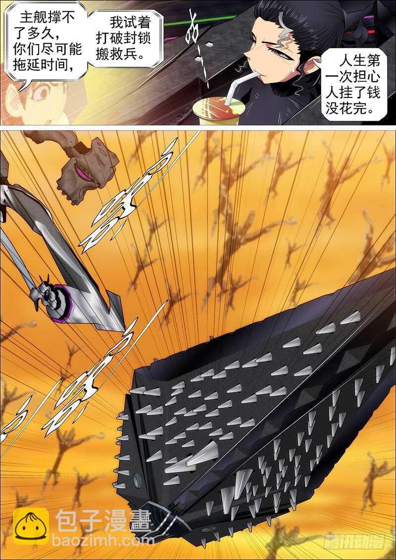 🍣铁姬钢兵 千古功业 第12页