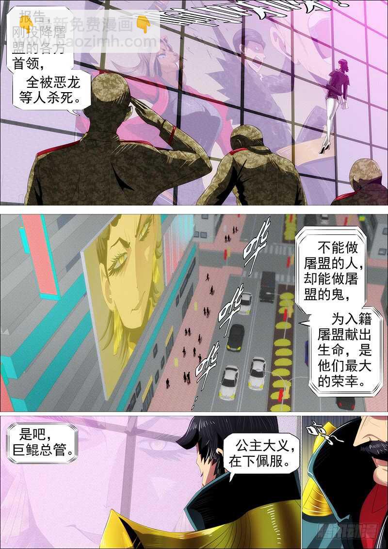 🍣铁姬钢兵 千古功业 第2页