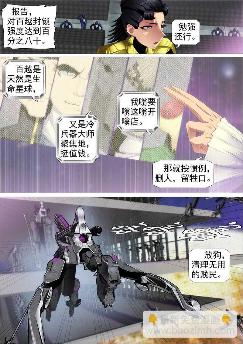 🍣铁姬钢兵 千古功业 第3页
