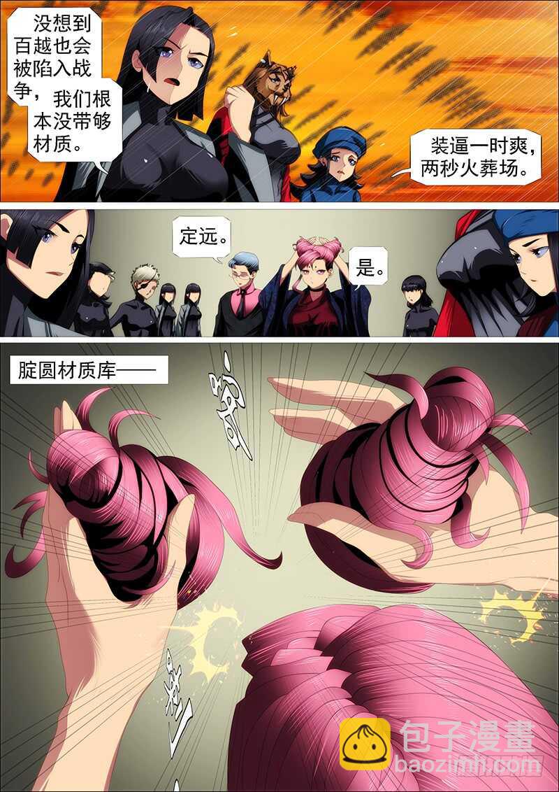 🍣铁姬钢兵 千古功业 第5页