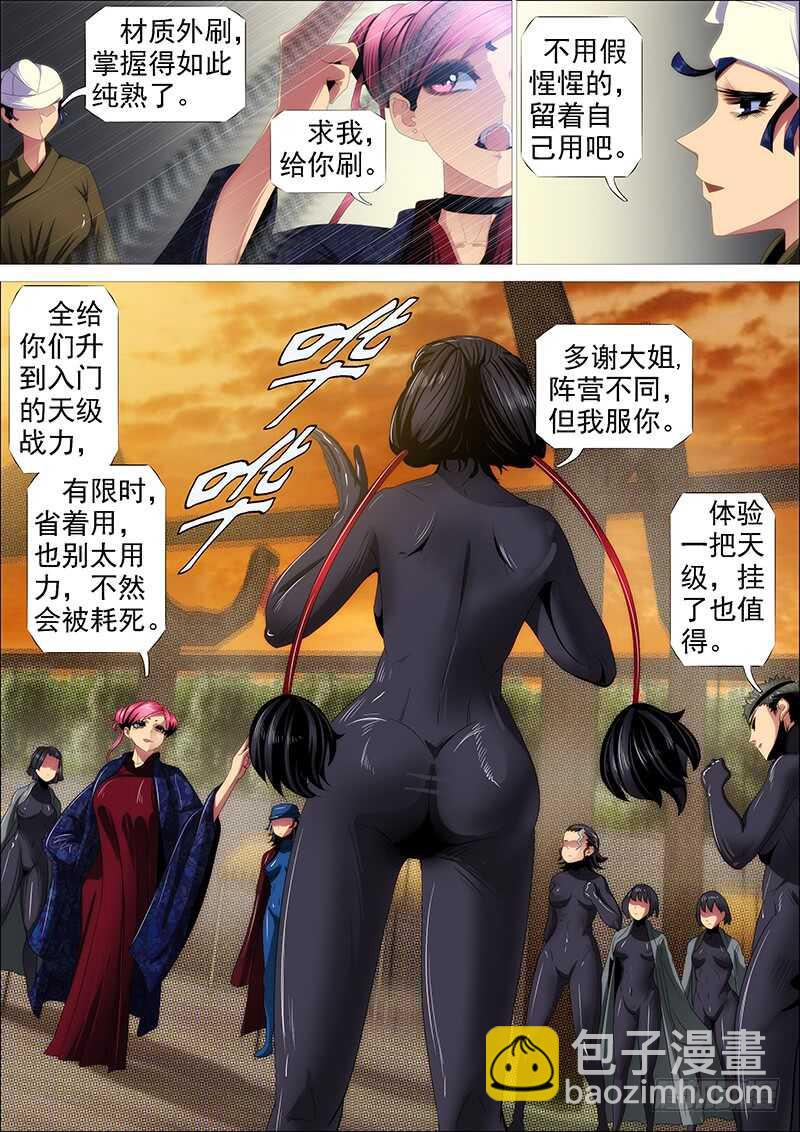 🍣铁姬钢兵 千古功业 第7页