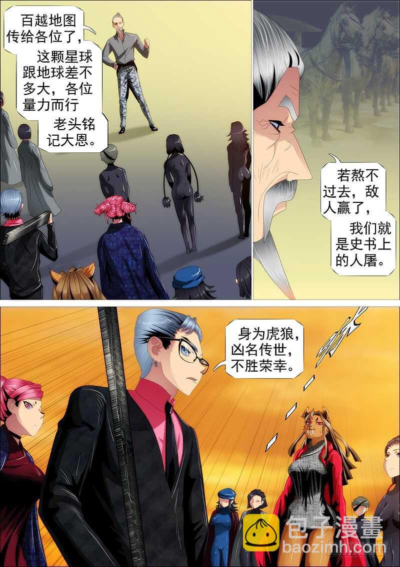 🍣铁姬钢兵 千古功业 第8页