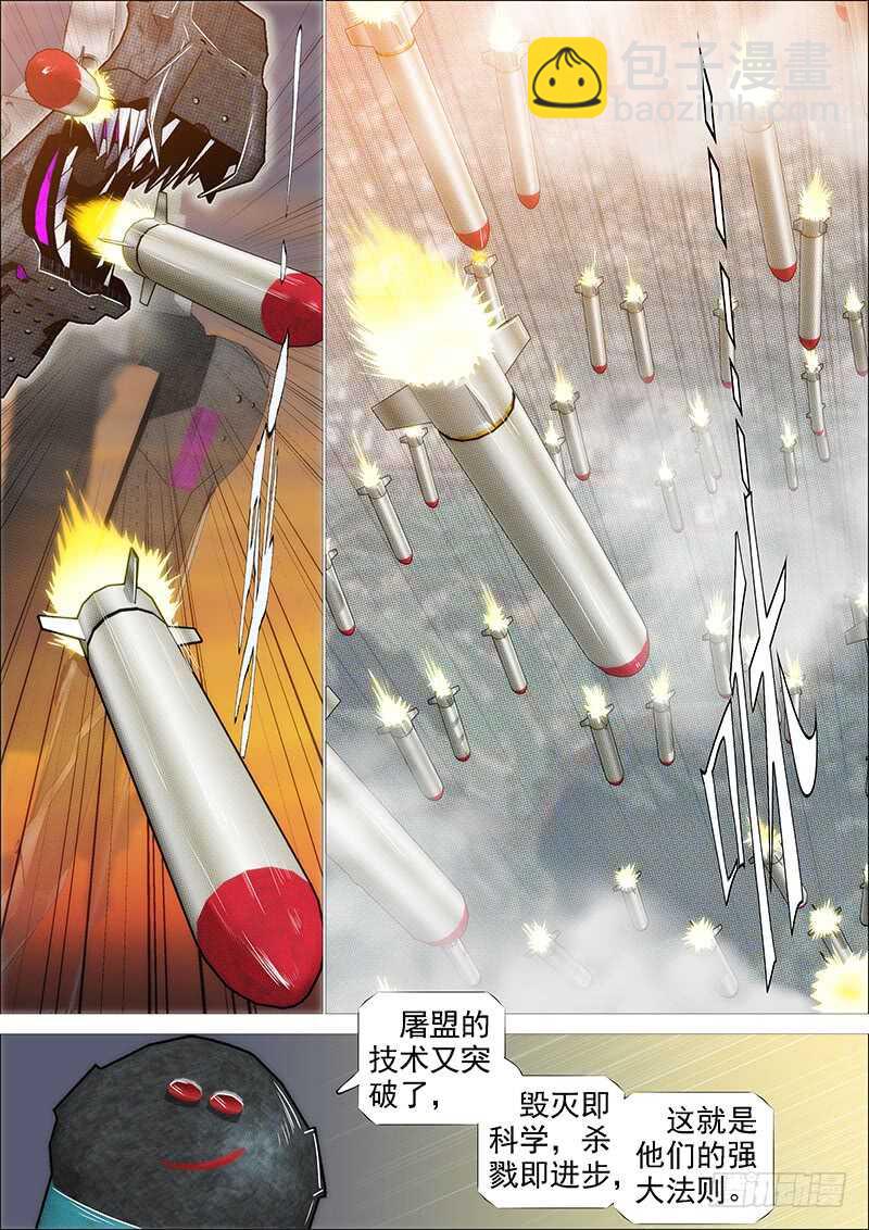 🍣铁姬钢兵 千古功业 第9页