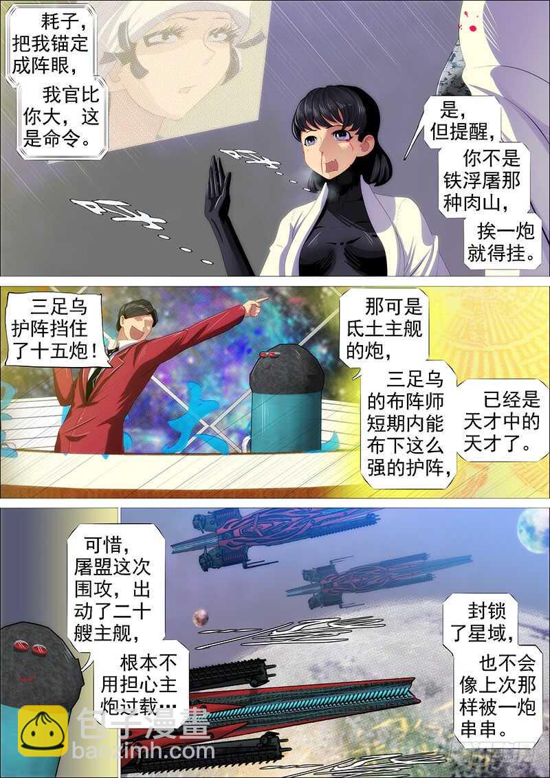 🍣铁姬钢兵 在座的各位—— 第5页