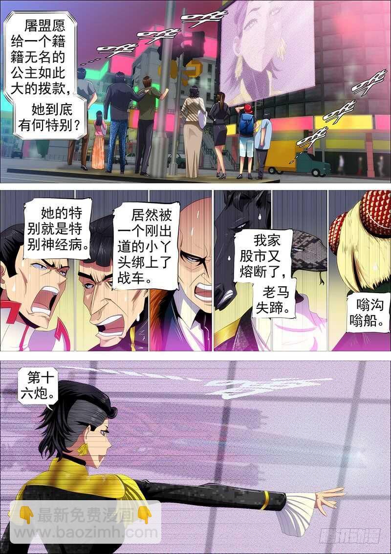 🍣铁姬钢兵 在座的各位—— 第6页