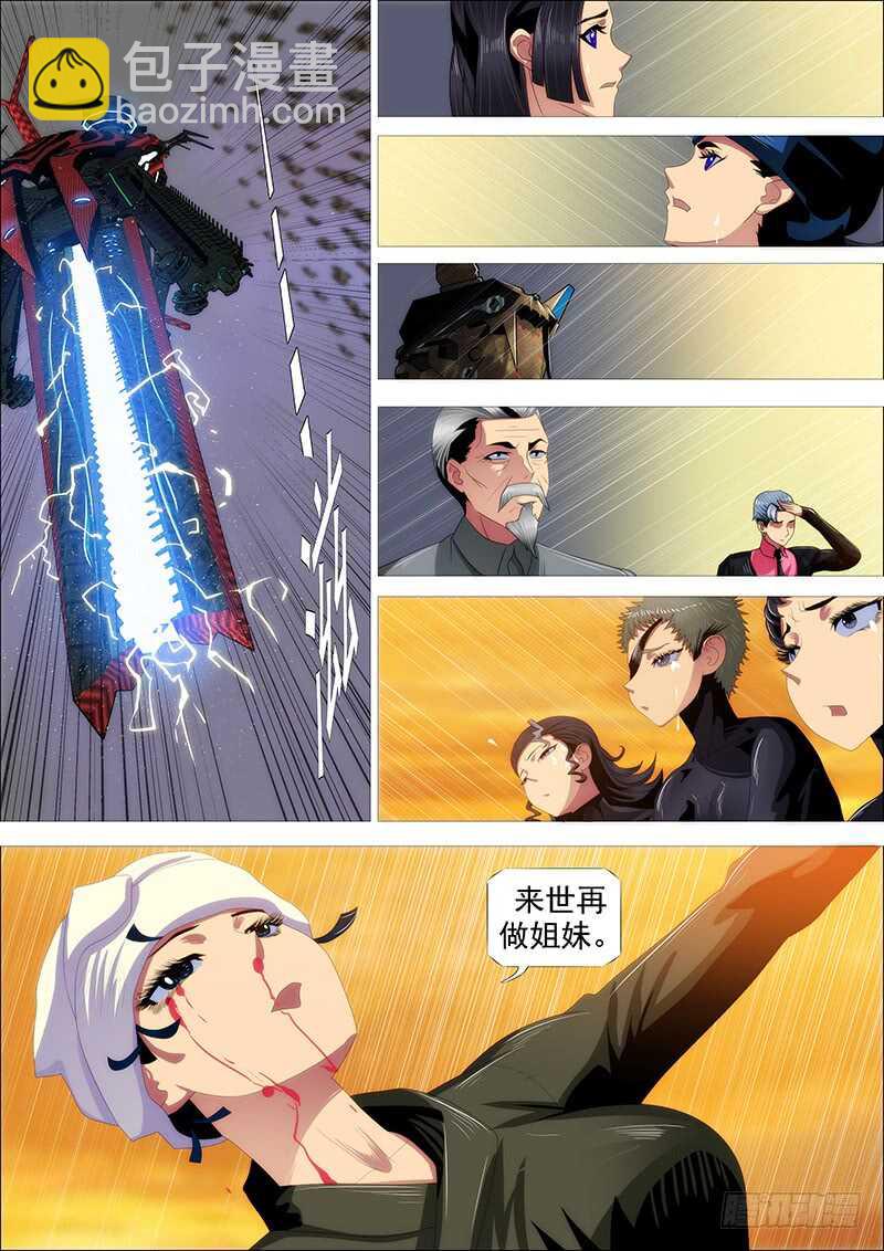 🍣铁姬钢兵 在座的各位—— 第8页