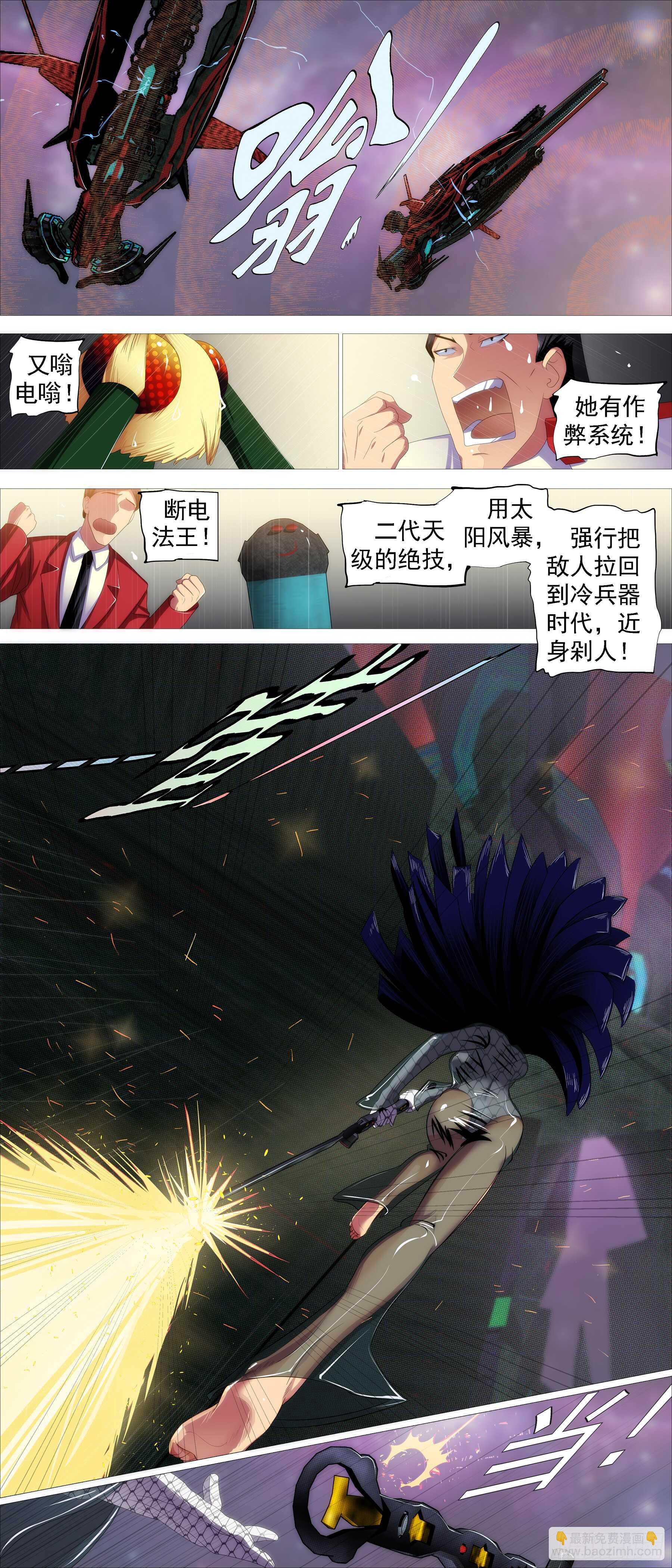 🍣铁姬钢兵 鹰视狼顾 第10页