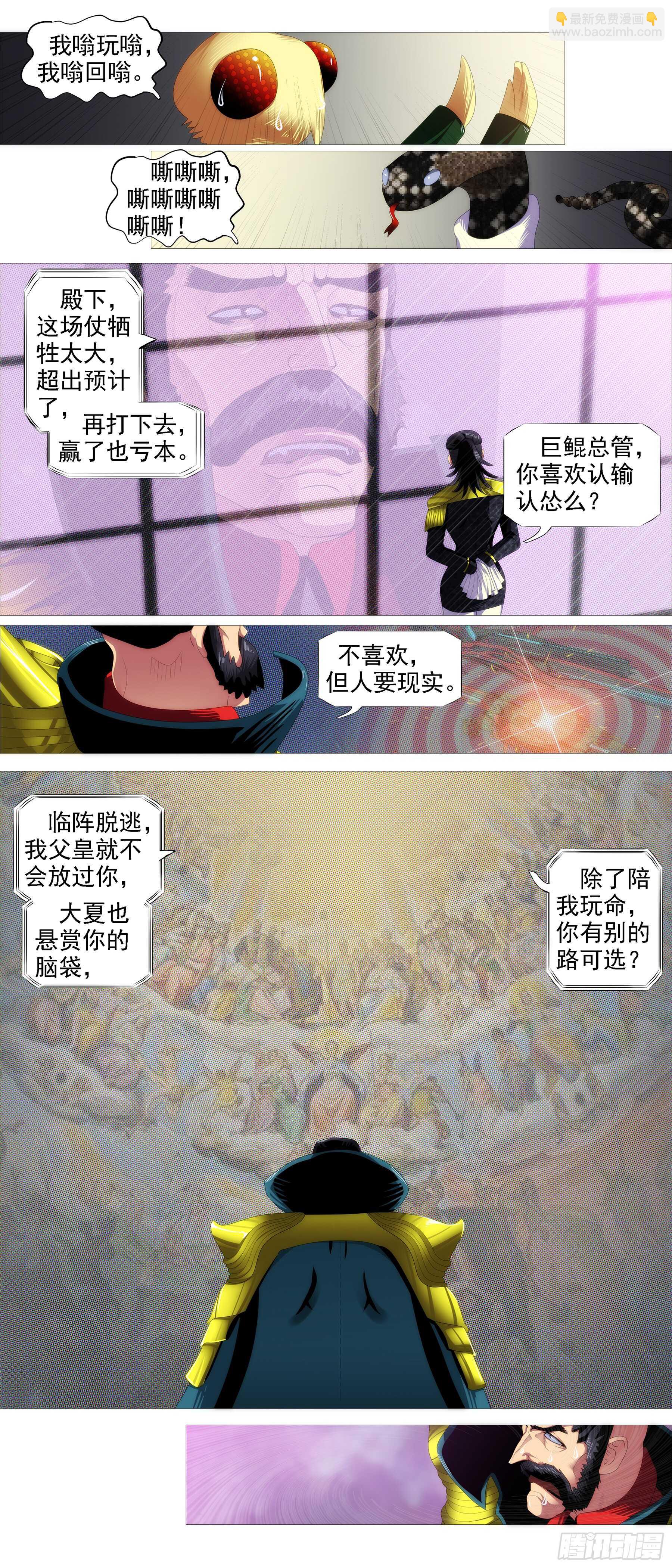 🍣铁姬钢兵 鹰视狼顾 第12页