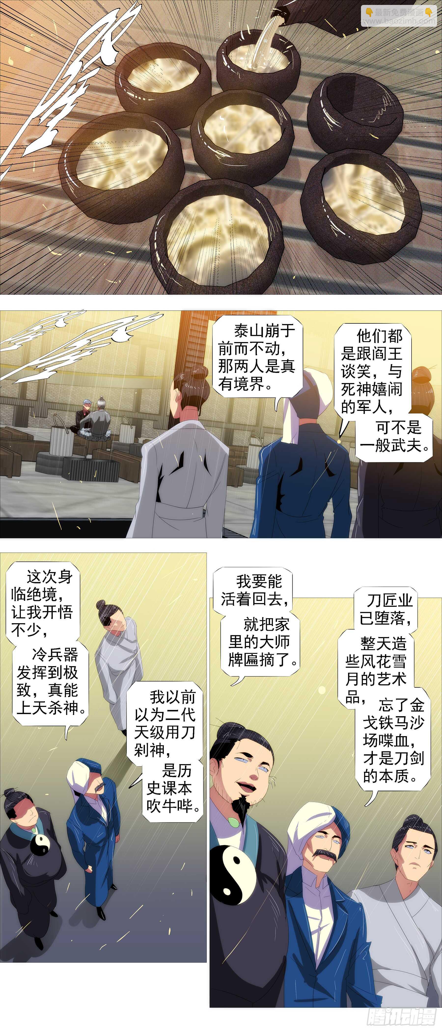 🍣铁姬钢兵 鹰视狼顾 第13页