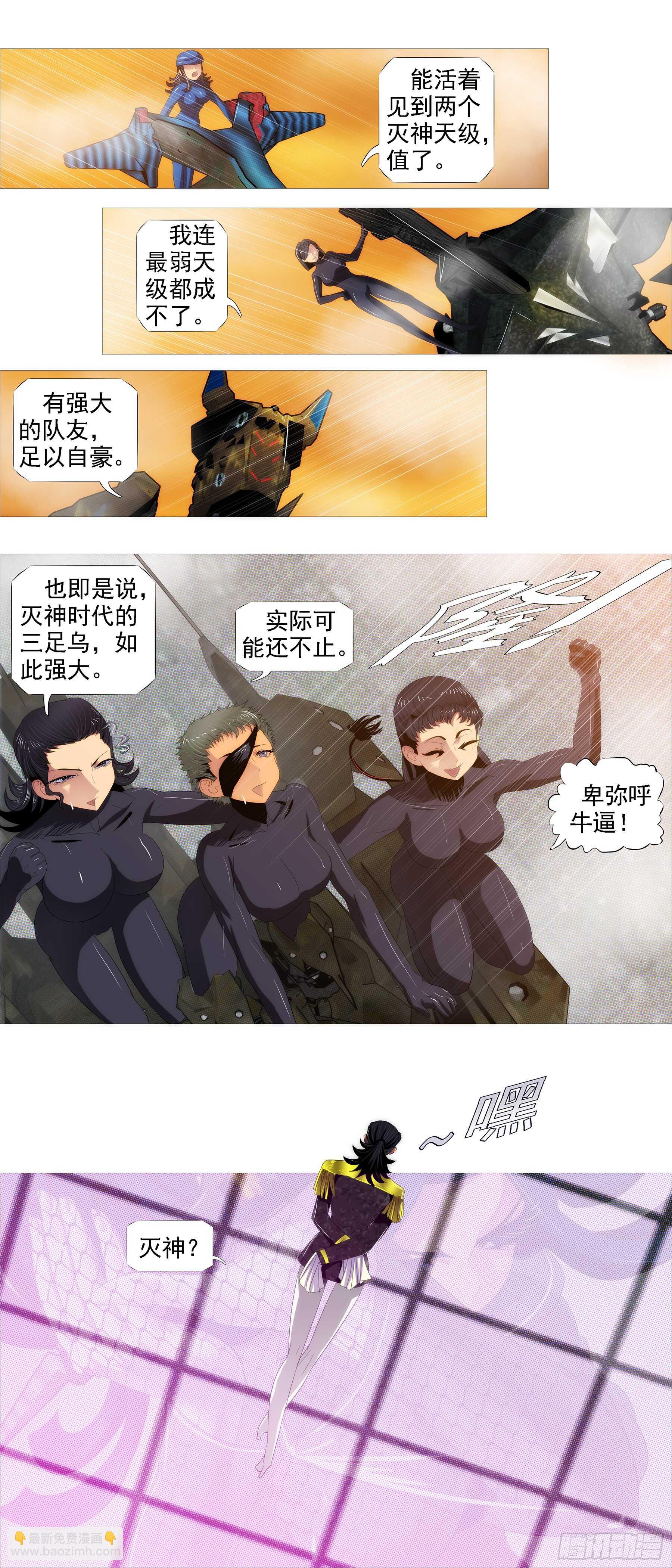 🍣铁姬钢兵 鹰视狼顾 第14页